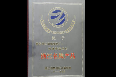 2011浙江名牌產品